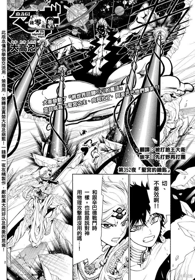 魔笛MAGI 第39话 第1页