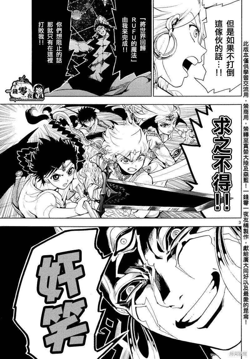 魔笛MAGI 第39话 第2页