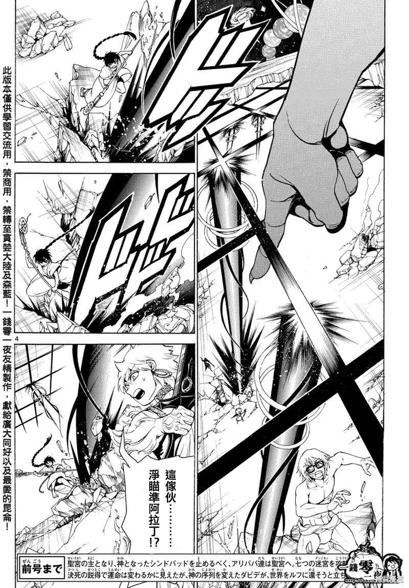 魔笛MAGI 第39话 第3页