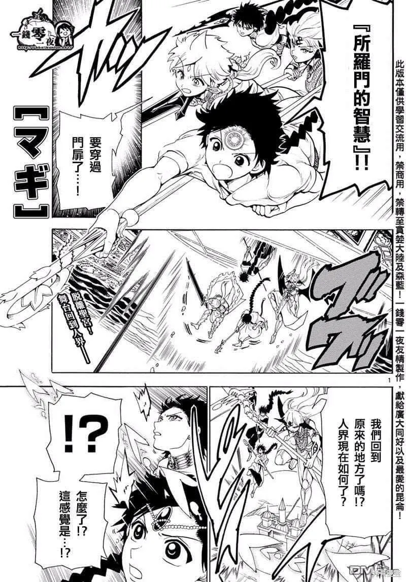 魔笛MAGI 第40话 第1页