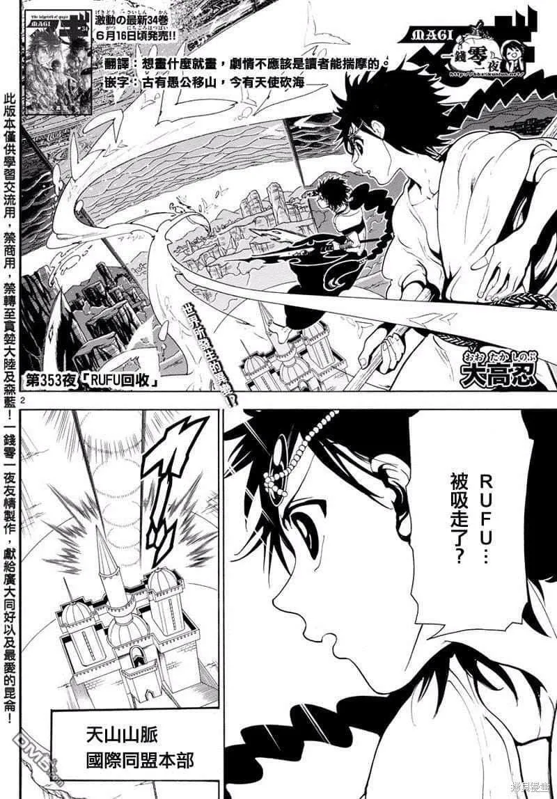 魔笛MAGI 第40话 第2页