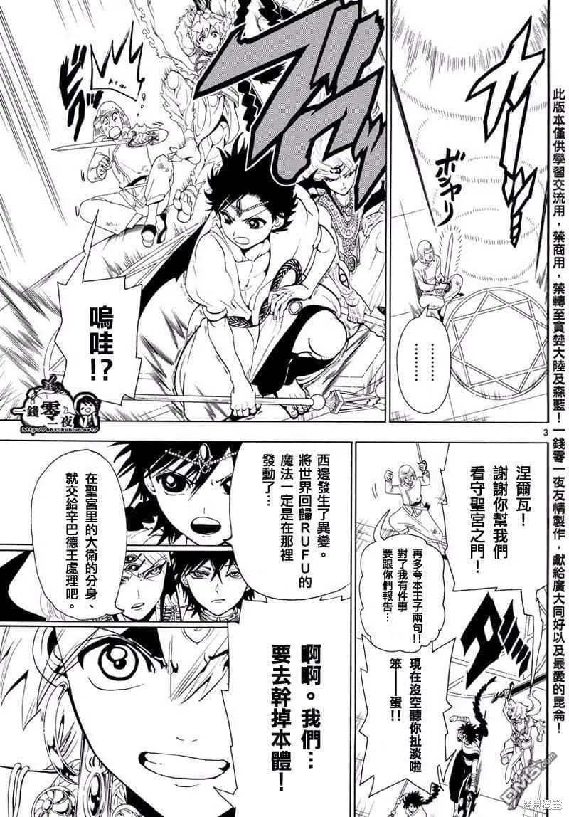 魔笛MAGI 第40话 第3页