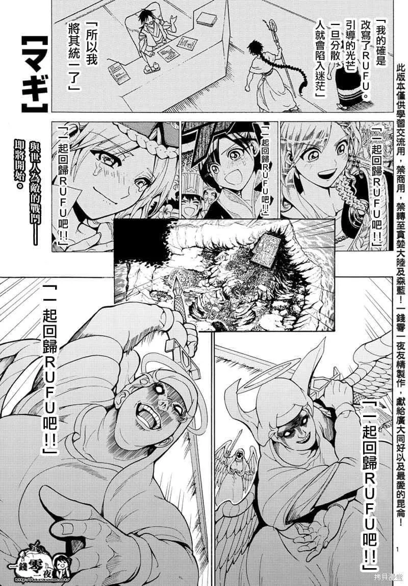 魔笛MAGI 第41话 第1页