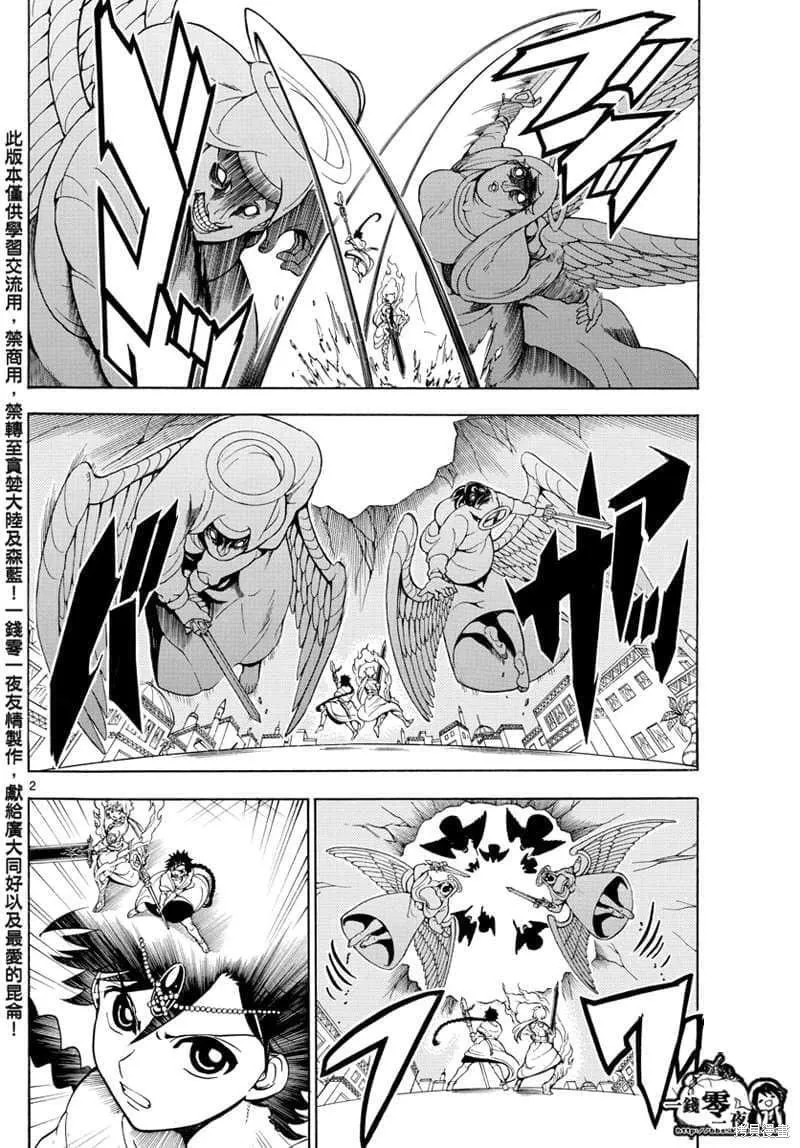 魔笛MAGI 第41话 第2页