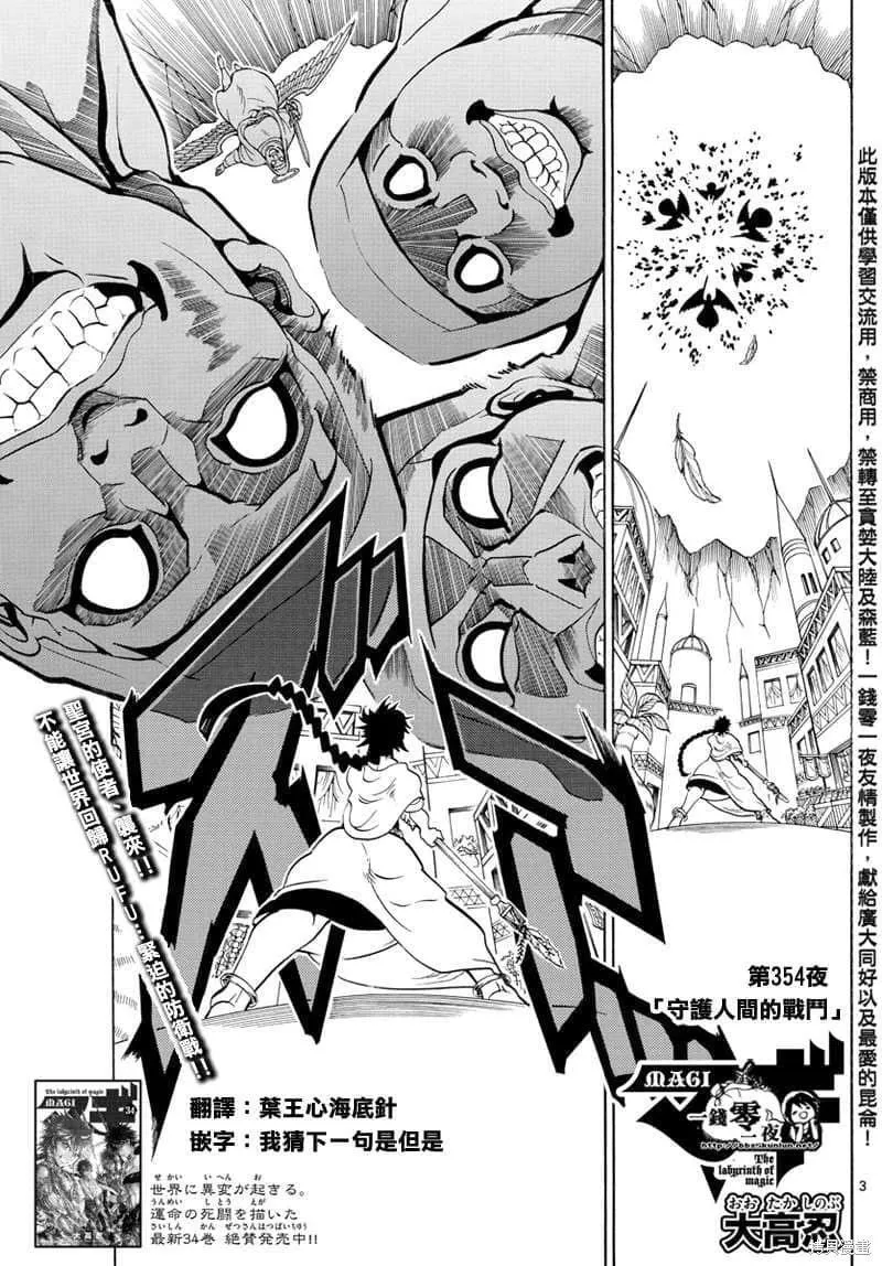 魔笛MAGI 第41话 第3页