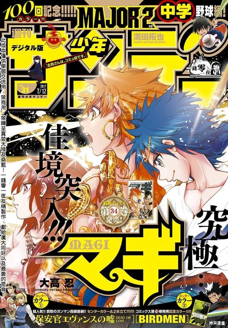 魔笛MAGI 第42话 第1页