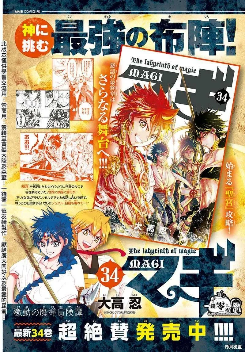 魔笛MAGI 第42话 第2页
