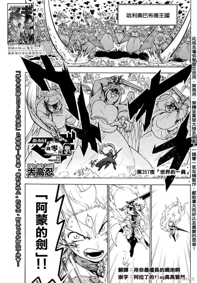 魔笛MAGI 第44话 第1页