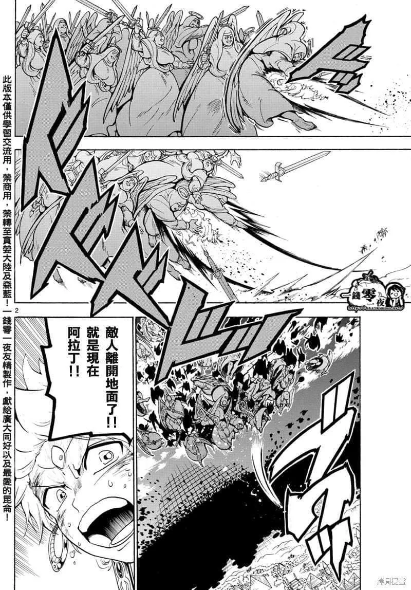 魔笛MAGI 第44话 第2页