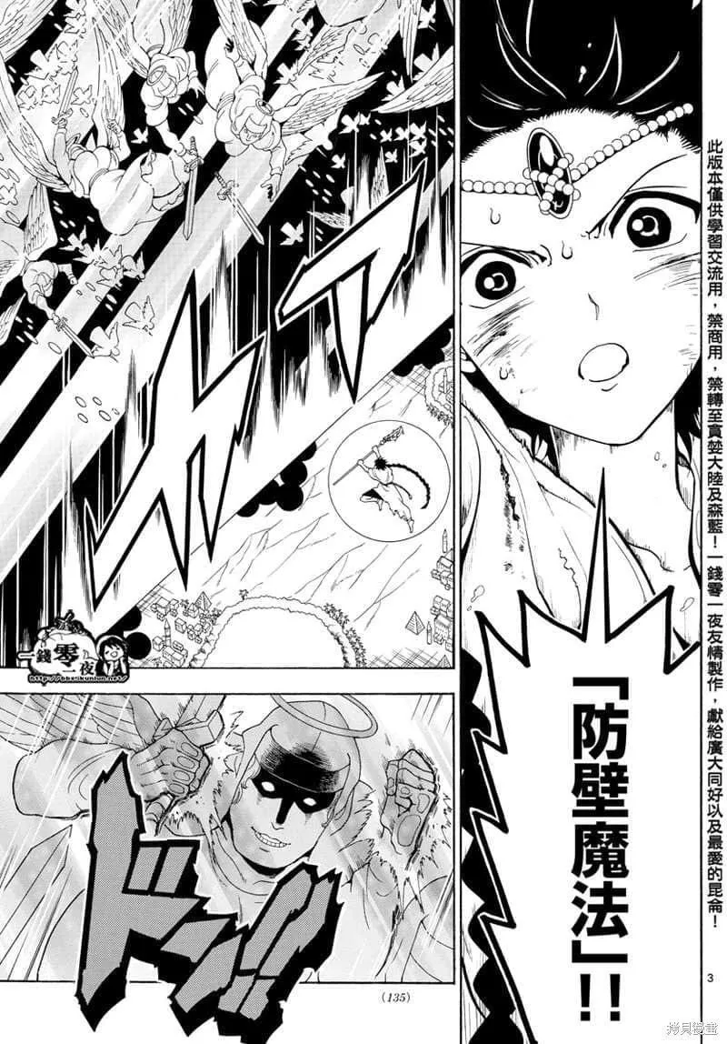 魔笛MAGI 第44话 第3页