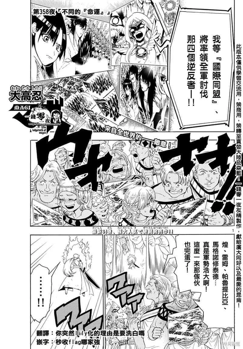 魔笛MAGI 第45话 第1页