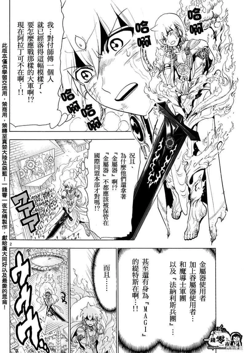 魔笛MAGI 第45话 第2页