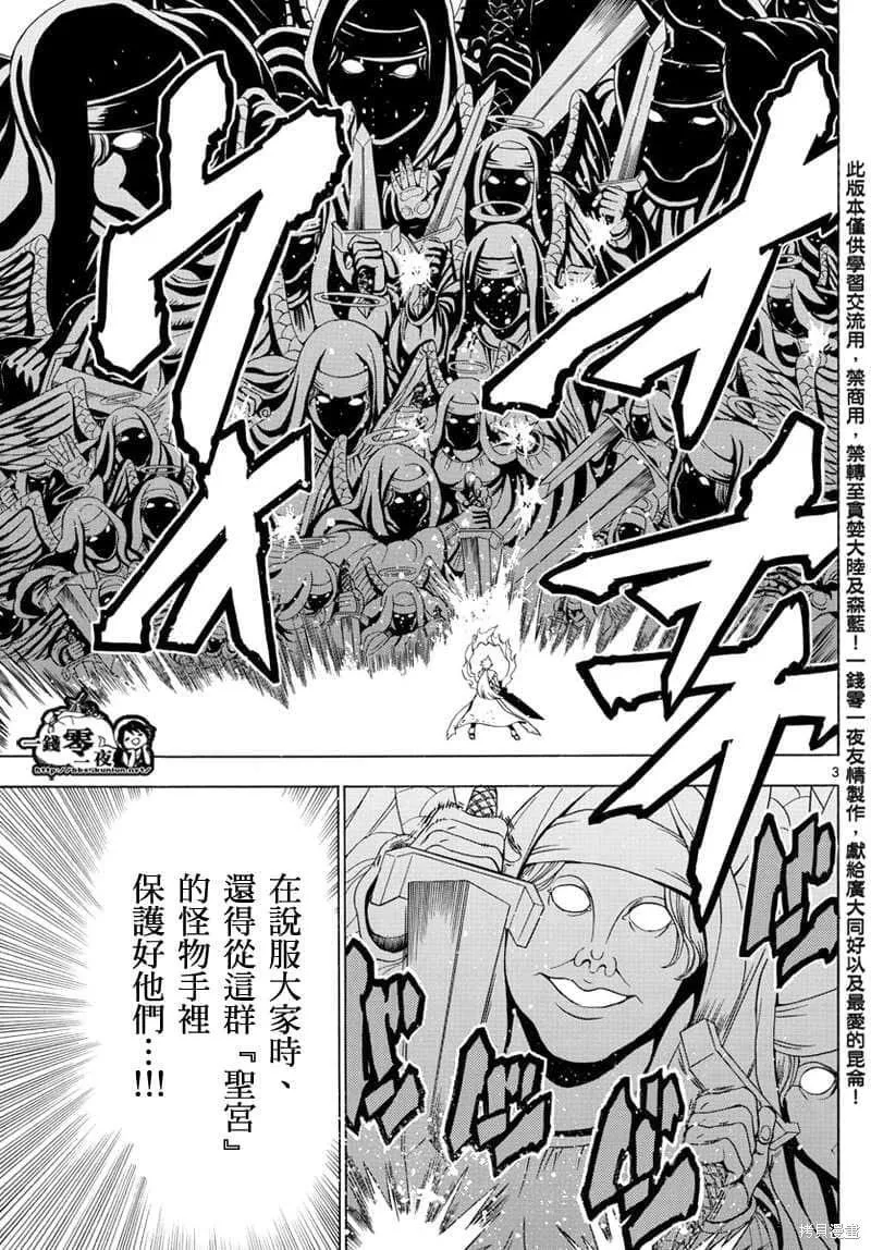 魔笛MAGI 第45话 第3页