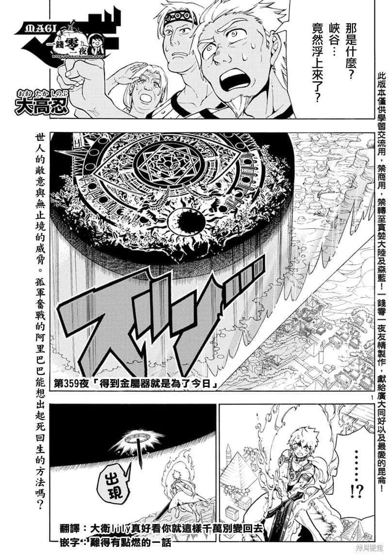 魔笛MAGI 第46话 第1页