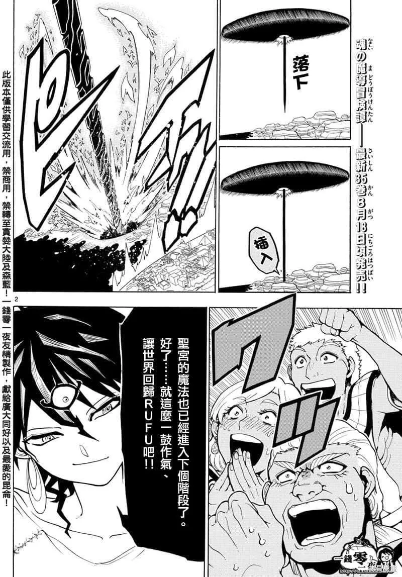 魔笛MAGI 第46话 第2页