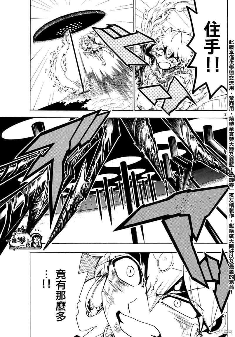 魔笛MAGI 第46话 第3页