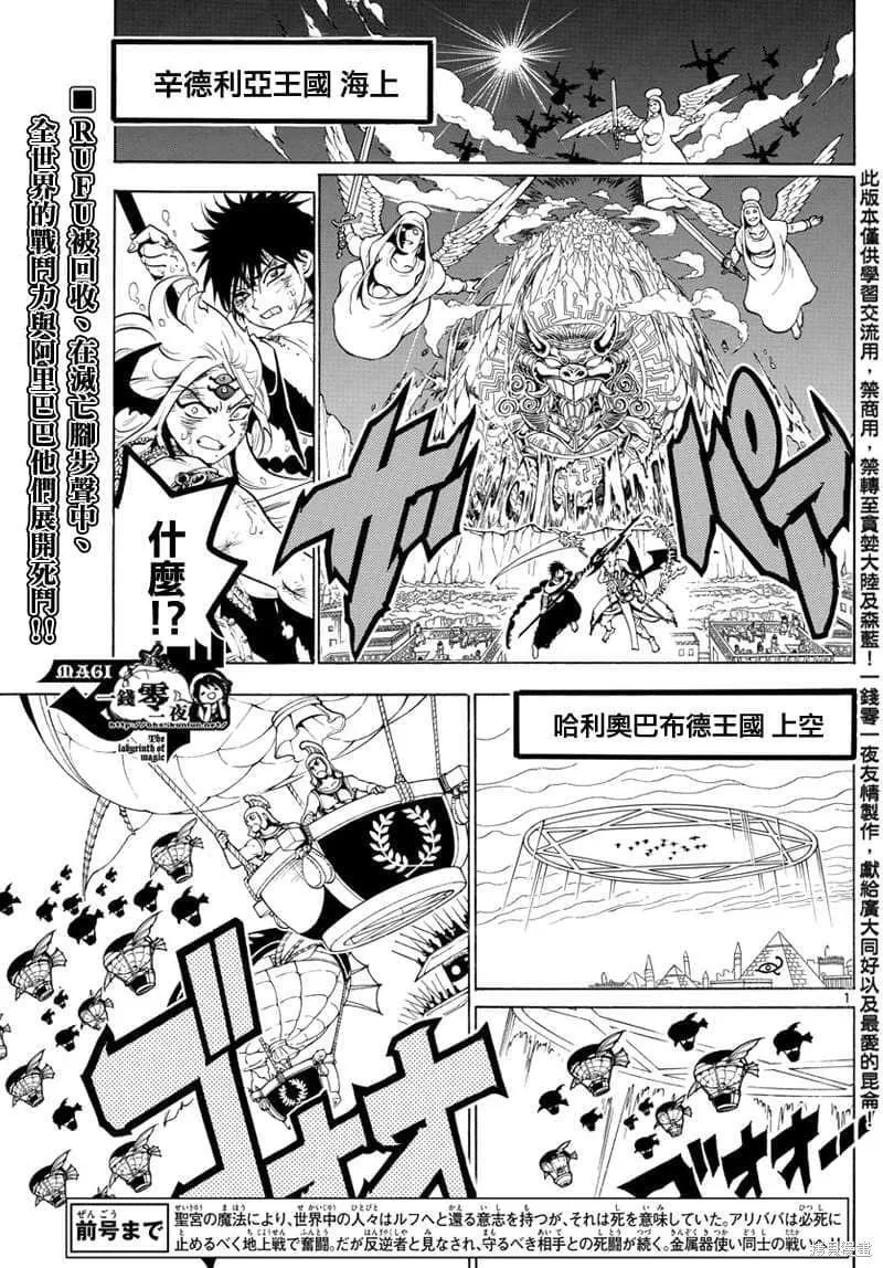 魔笛MAGI 第47话 第1页