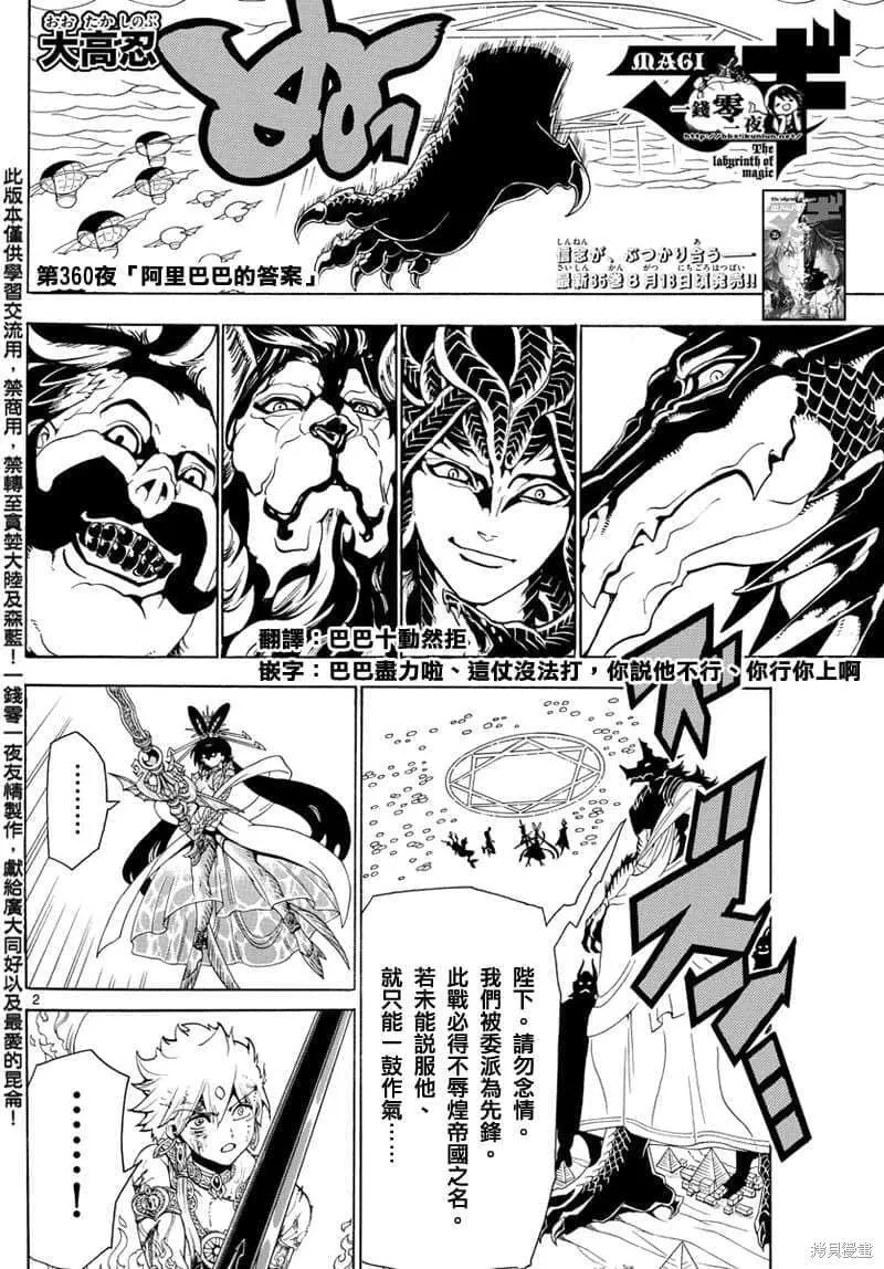 魔笛MAGI 第47话 第2页