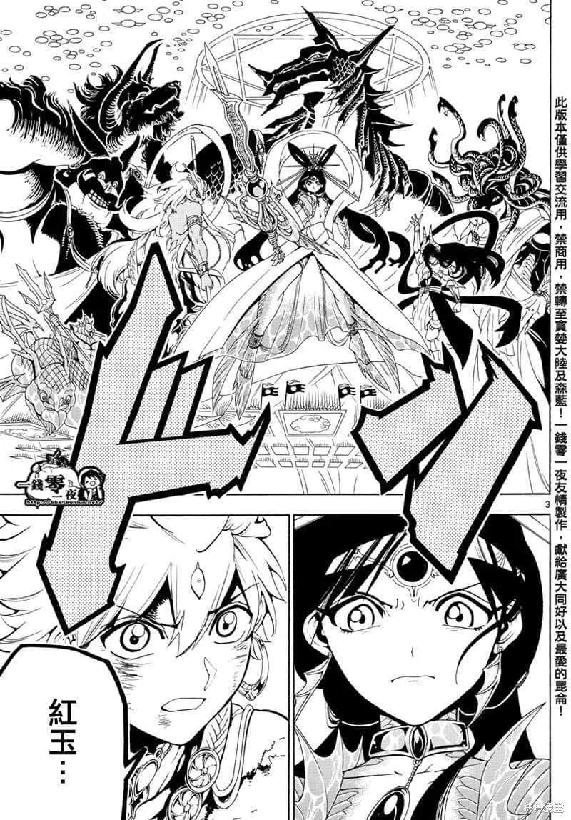 魔笛MAGI 第47话 第3页