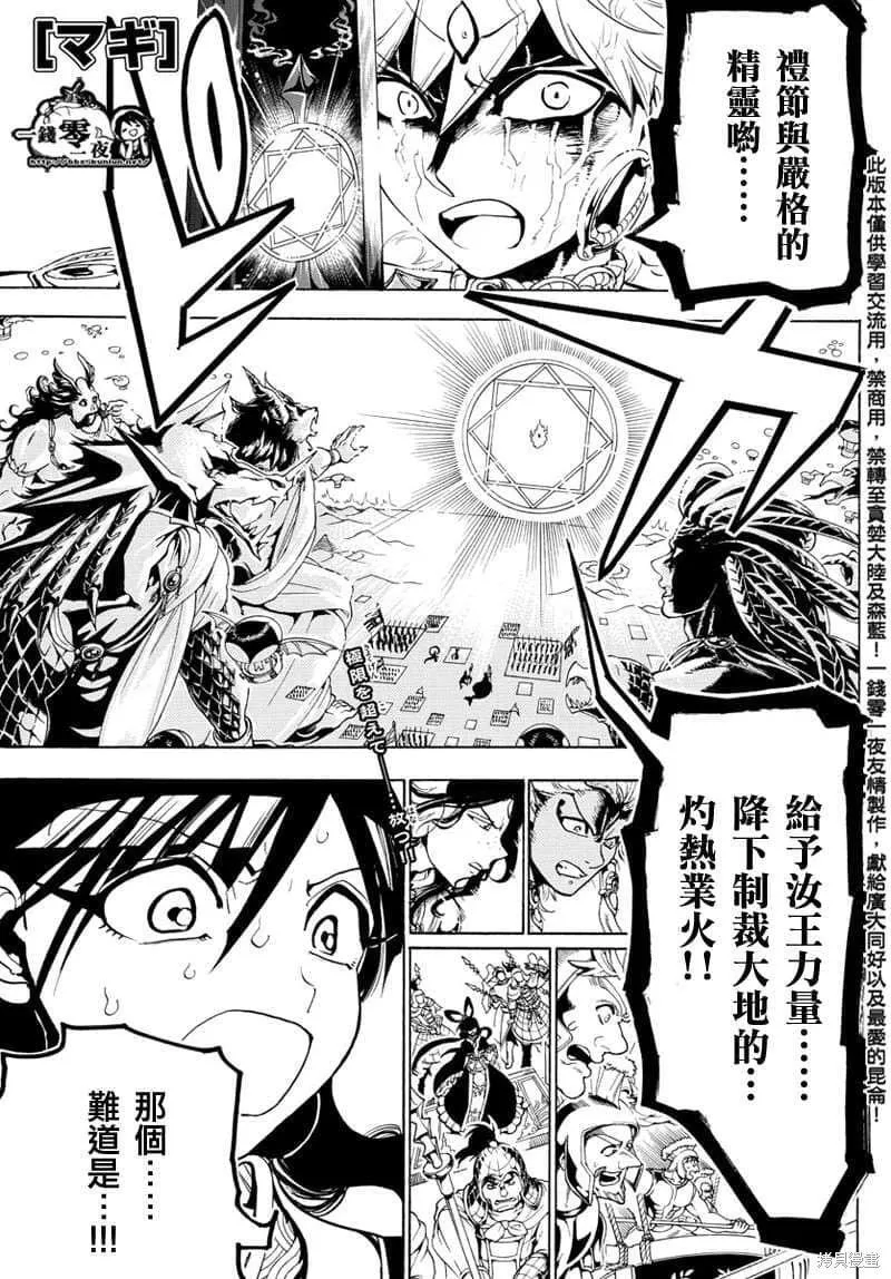 魔笛MAGI 第48话 第1页