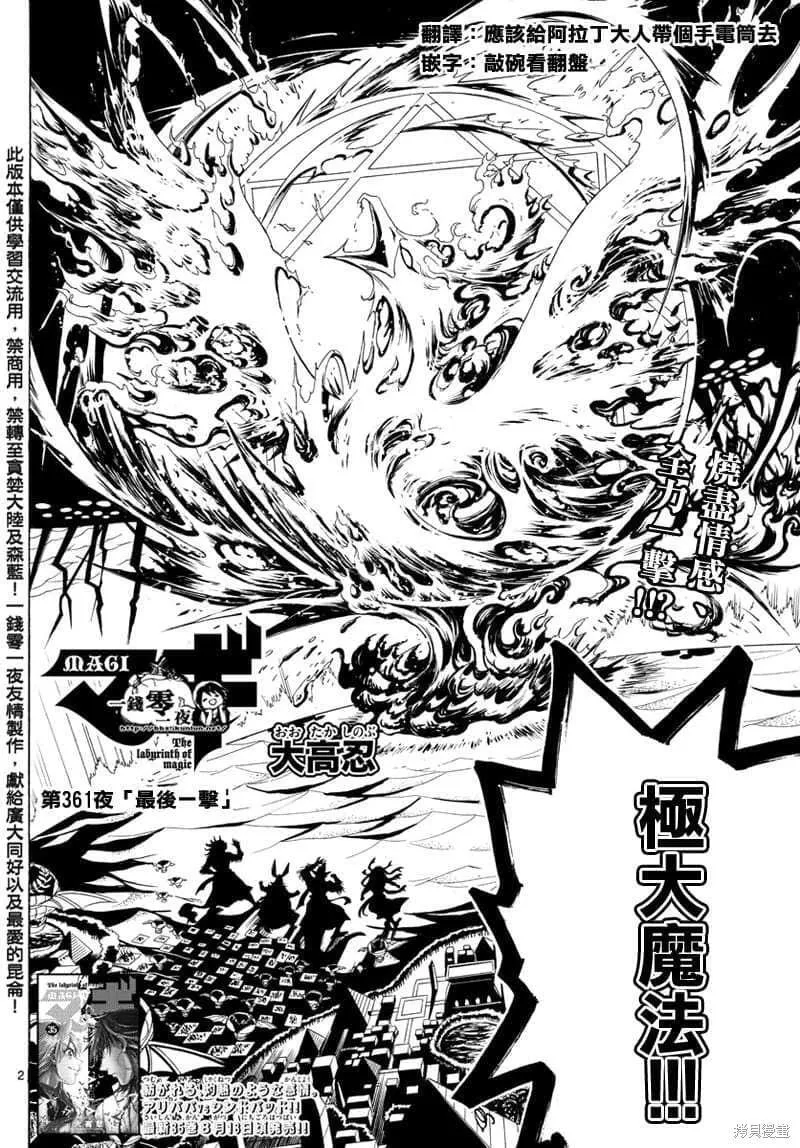 魔笛MAGI 第48话 第2页