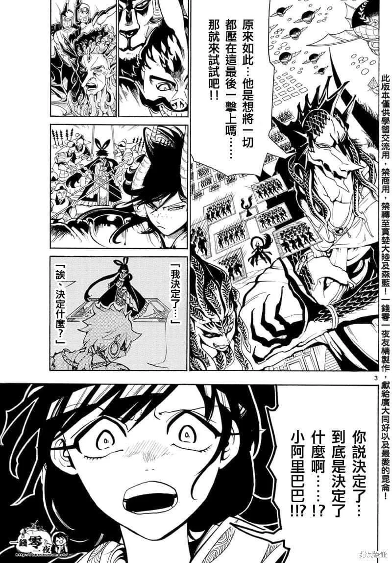 魔笛MAGI 第48话 第3页