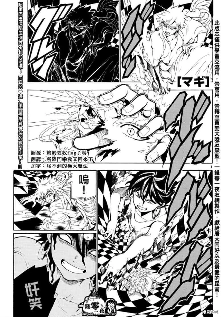 魔笛MAGI 第49话 第1页