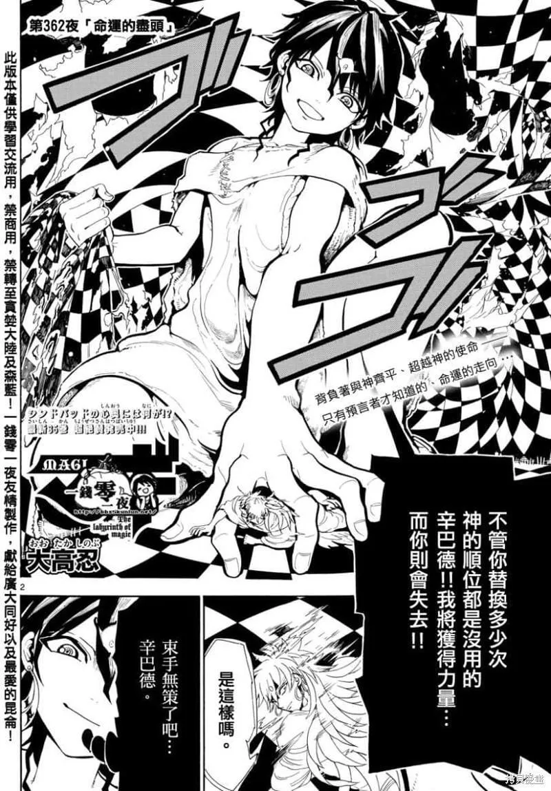魔笛MAGI 第49话 第2页