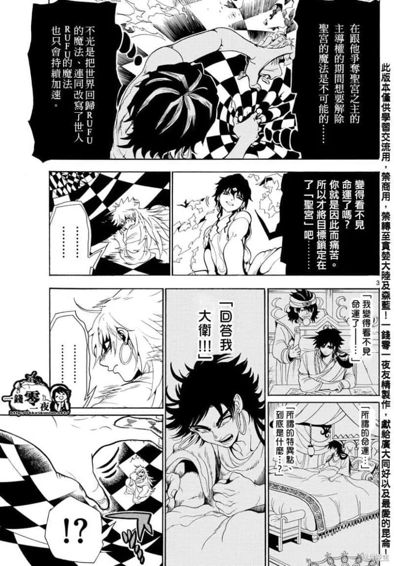 魔笛MAGI 第49话 第3页