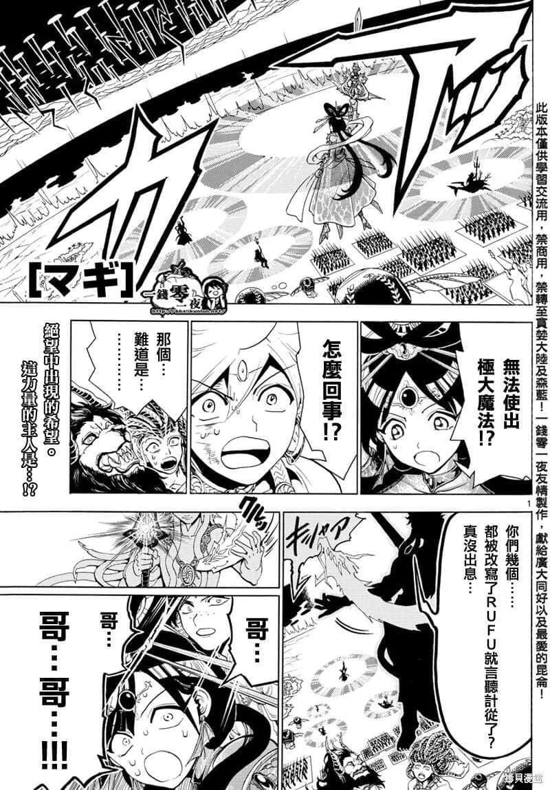 魔笛MAGI 第50话 第1页