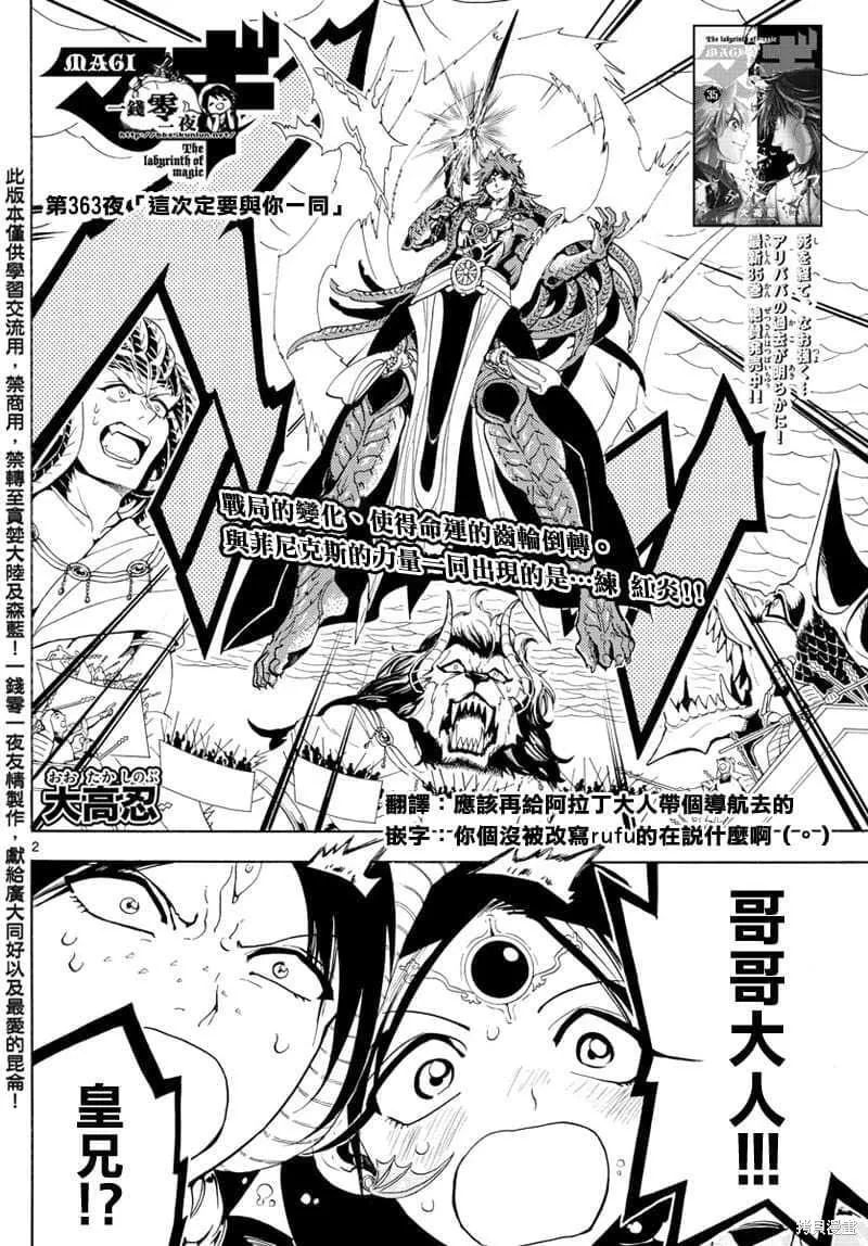 魔笛MAGI 第50话 第2页