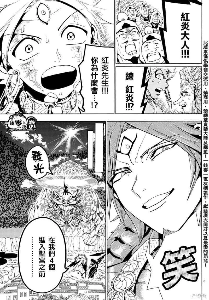 魔笛MAGI 第50话 第3页