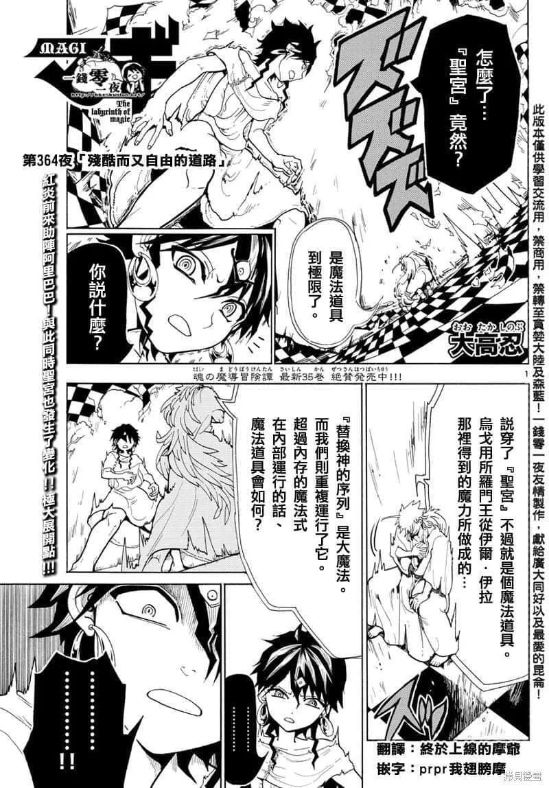 魔笛MAGI 第51话 第1页