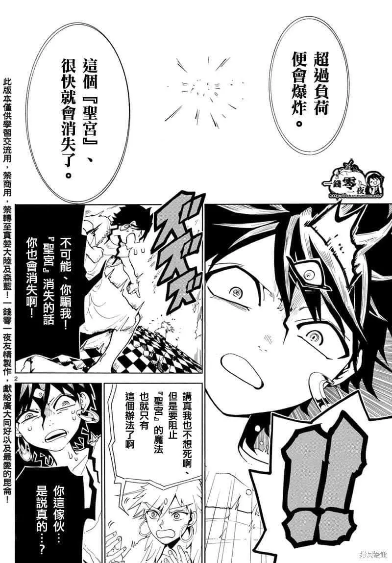 魔笛MAGI 第51话 第2页