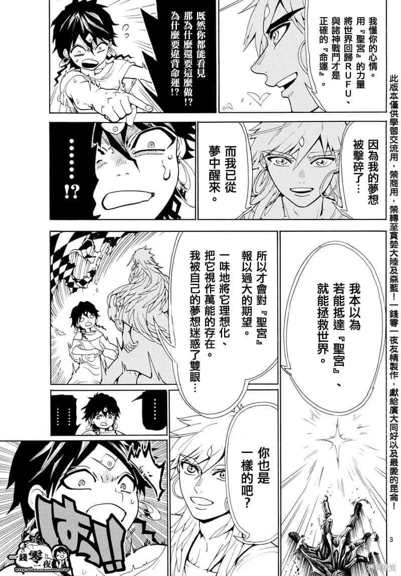 魔笛MAGI 第51话 第3页