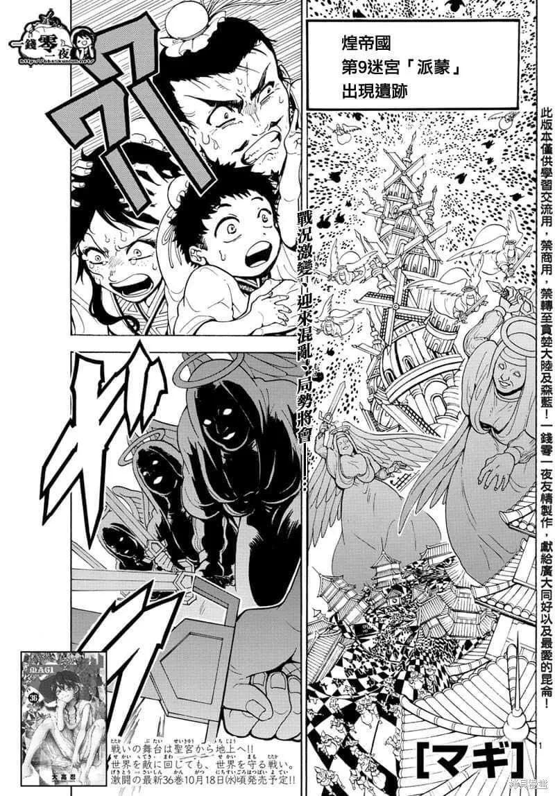 魔笛MAGI 第52话 第1页