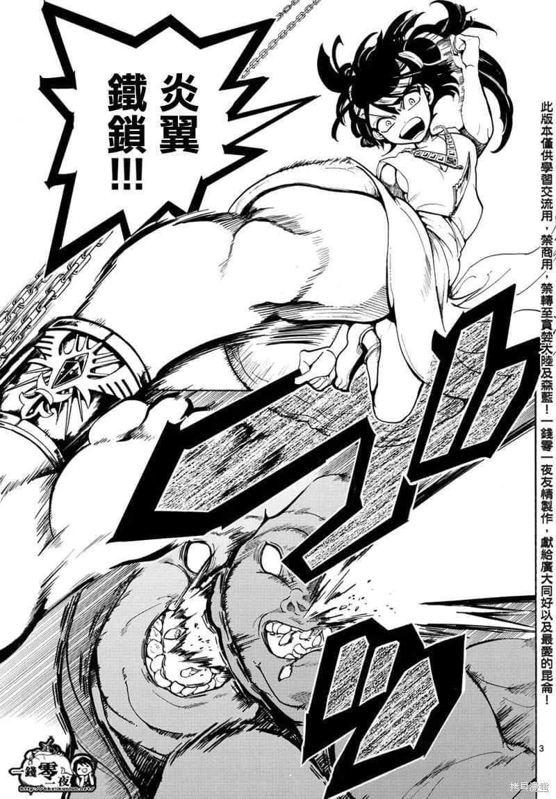 魔笛MAGI 第52话 第3页
