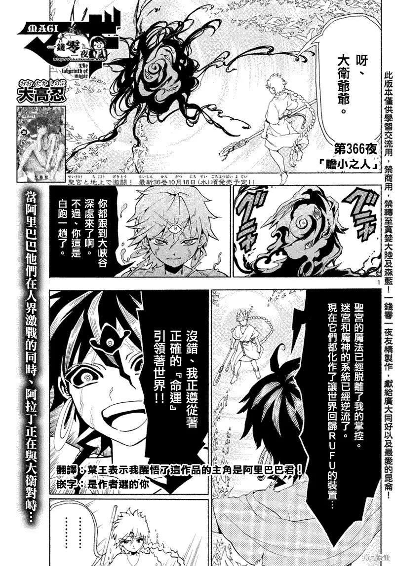 魔笛MAGI 第53话 第1页