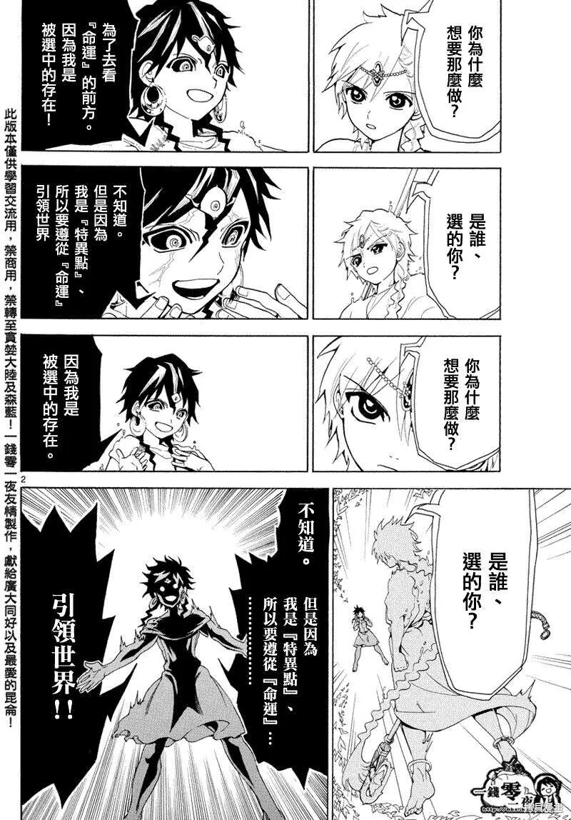 魔笛MAGI 第53话 第2页