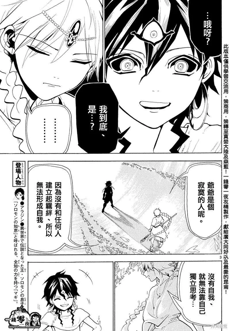 魔笛MAGI 第53话 第3页