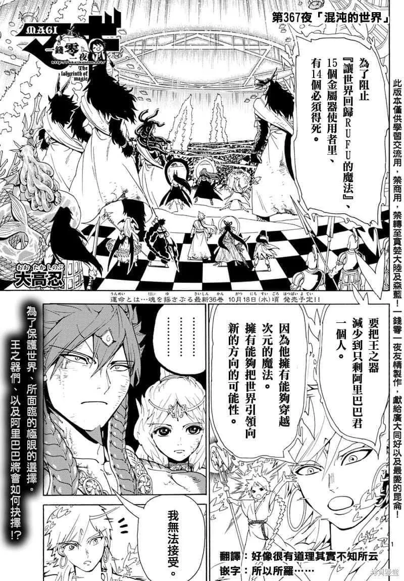 魔笛MAGI 第54话 第1页