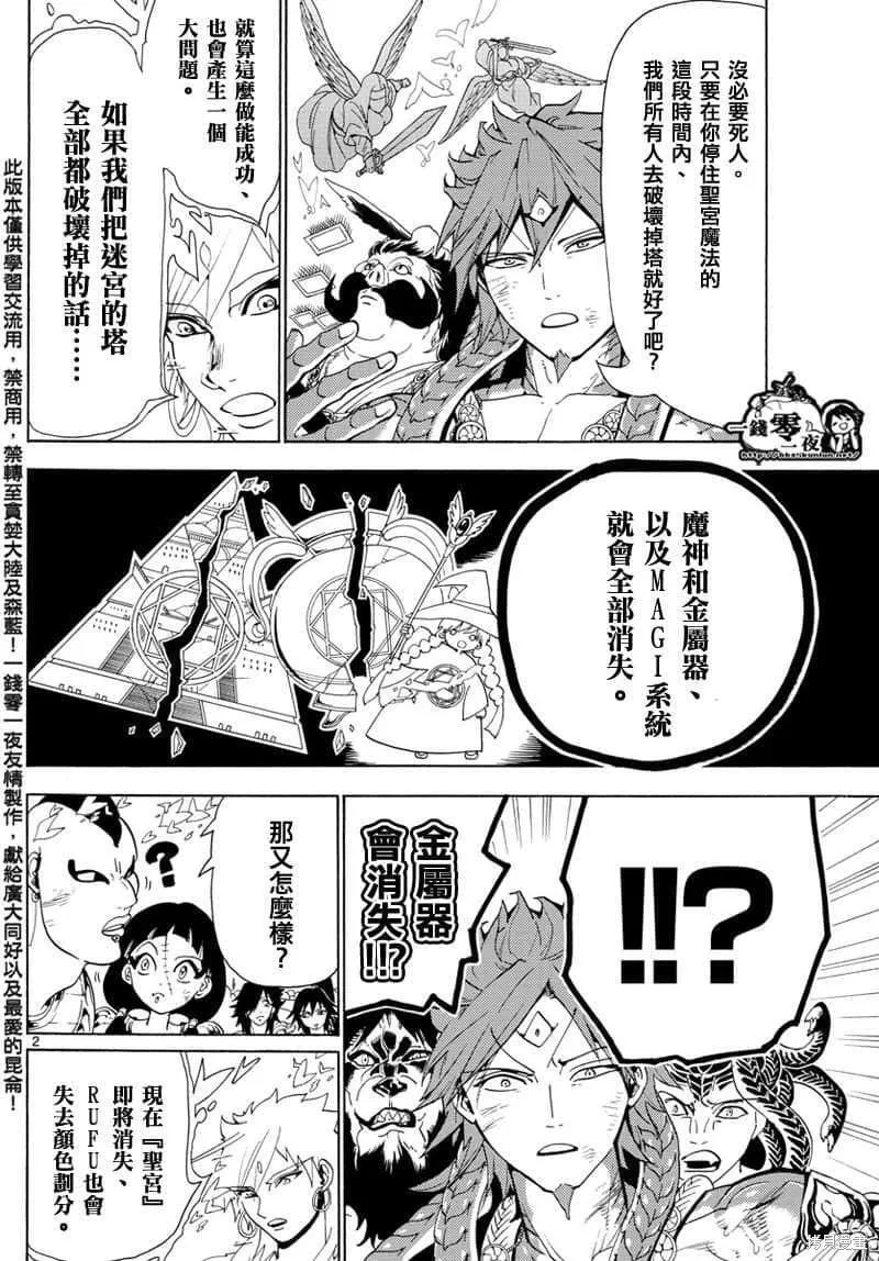 魔笛MAGI 第54话 第2页