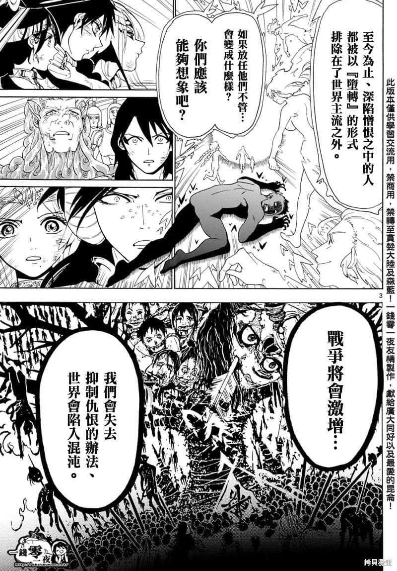 魔笛MAGI 第54话 第3页