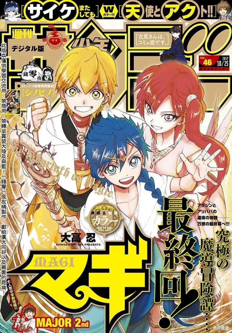 魔笛MAGI 第1话 第1页