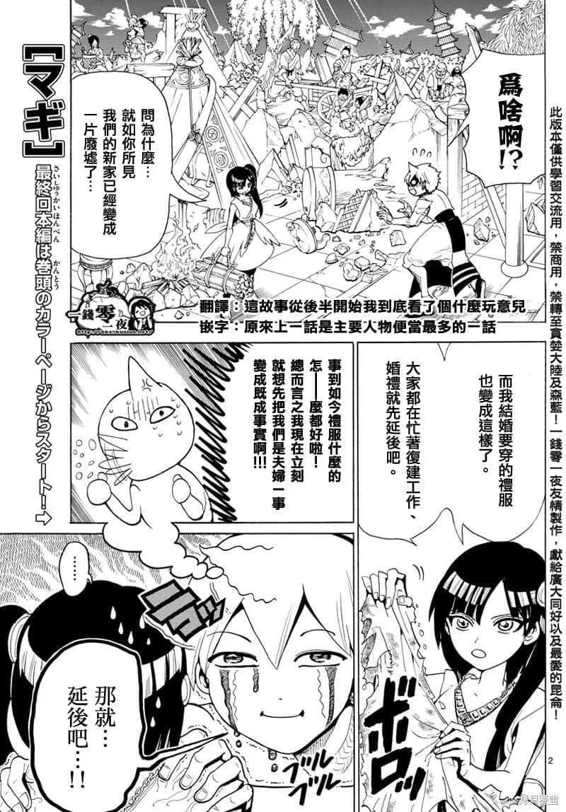 魔笛MAGI 第1话 第3页