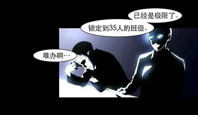 抱歉，我要毁灭一下这个地球 第5话 第3页