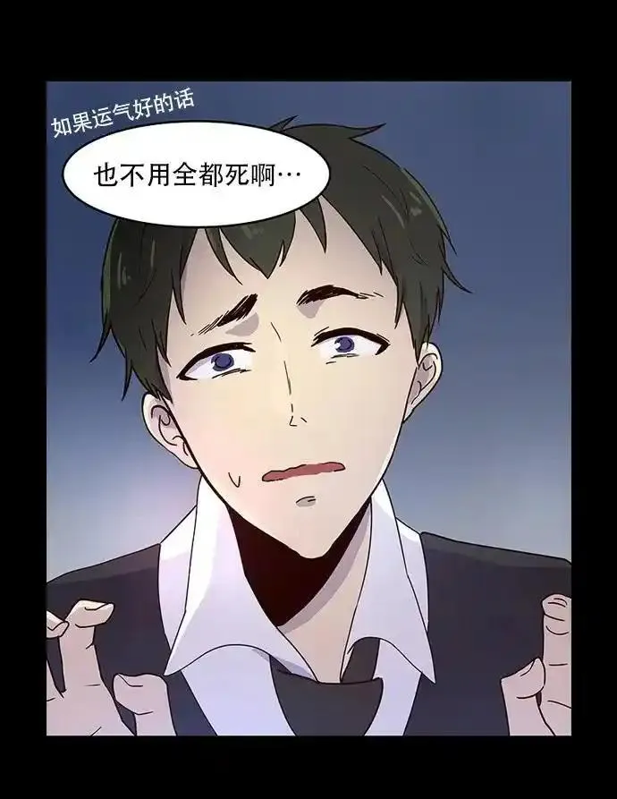 抱歉，我要毁灭一下这个地球 第9话 第3页