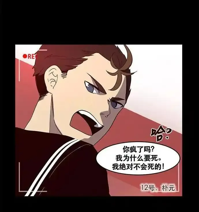 抱歉，我要毁灭一下这个地球 第11话 第3页