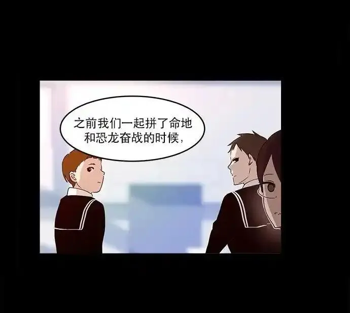 抱歉，我要毁灭一下这个地球 第13话 第3页