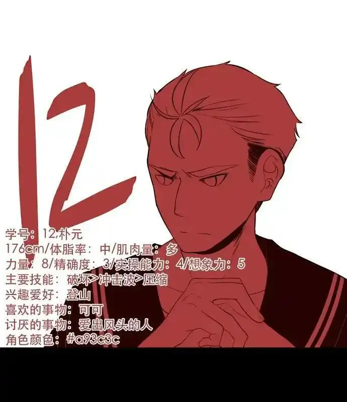 抱歉，我要毁灭一下这个地球 第14话 第2页